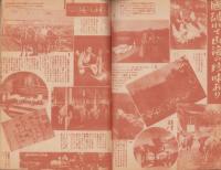 真相　20号　-昭和23年8月-　表紙画・上倉大造