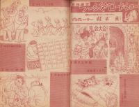 真相　20号　-昭和23年8月-　表紙画・上倉大造