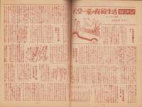 真相　20号　-昭和23年8月-　表紙画・上倉大造