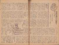 真相　20号　-昭和23年8月-　表紙画・上倉大造