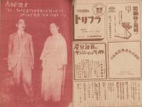 真相　20号　-昭和23年8月-　表紙画・上倉大造