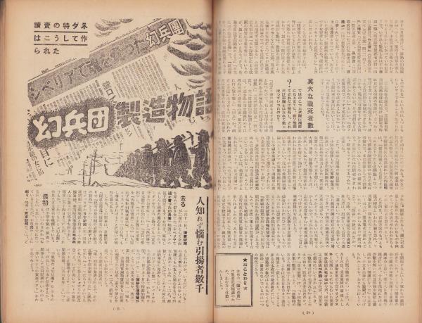 真相 40号 -昭和25年4月-(〈東京新風土記 -浅草六区（2）- 6頁〉〈内地