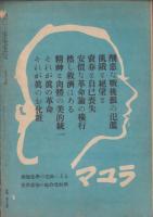 真相　31号　-昭和24年7月-