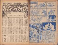 真相　31号　-昭和24年7月-
