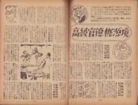 真相　31号　-昭和24年7月-