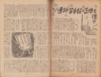 真相　31号　-昭和24年7月-