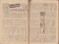真相　31号　-昭和24年7月-