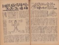 旋風　5号　-昭和23年11月-　表紙画・關薫美