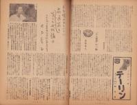 政界ジープ　昭和22年9月号　表紙画・近藤日出造