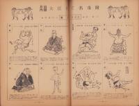 政界ジープ　昭和22年9月号　表紙画・近藤日出造