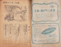 政界ジープ　昭和22年9月号　表紙画・近藤日出造