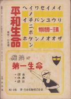 政界ジープ　24号　-昭和23年9月号-　表紙画・堤寒三