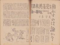 政界ジープ　24号　-昭和23年9月号-　表紙画・堤寒三