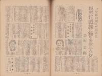 政界ジープ　24号　-昭和23年9月号-　表紙画・堤寒三