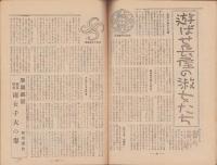 政界ジープ　24号　-昭和23年9月号-　表紙画・堤寒三