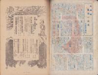 政界ジープ　24号　-昭和23年9月号-　表紙画・堤寒三