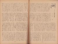 私の大学　7号　昭和22年9月号　-働く人たちのための-