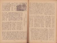 私の大学　7号　昭和22年9月号　-働く人たちのための-