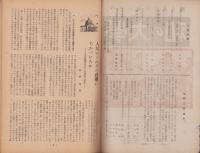 私の大学　7号　昭和22年9月号　-働く人たちのための-