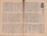 私の大学　6号　昭和22年5月号　-働く人たちのための-