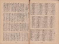 私の大学　6号　昭和22年5月号　-働く人たちのための-