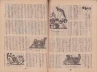 私の大学　6号　昭和22年5月号　-働く人たちのための-