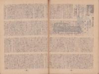 私の大学　6号　昭和22年5月号　-働く人たちのための-