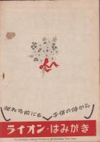 新生活　昭和21年3月号　表紙画・遠山陽子