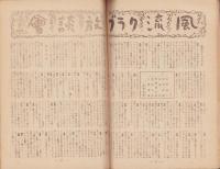 新生活　昭和21年3月号　表紙画・遠山陽子