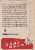 新生活　昭和21年6月号　表紙画・土田文雄