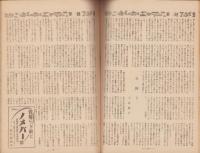 新生活　昭和21年6月号　表紙画・土田文雄