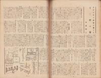 新生活　昭和21年6月号　表紙画・土田文雄