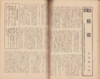 新生活　昭和21年6月号　表紙画・土田文雄