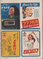 女性　昭和21年8月号　表紙画・佐野繁次郎