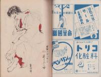 女性　昭和21年8月号　表紙画・佐野繁次郎