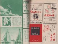 女性　昭和21年8月号　表紙画・佐野繁次郎
