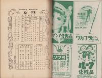 女性　昭和21年8月号　表紙画・佐野繁次郎