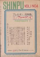 新風　昭和21年4月号　表紙画・猪熊弦一郎