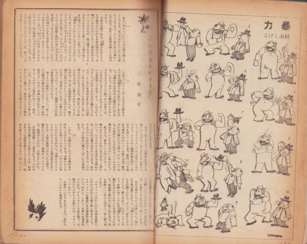 新風 昭和21年4月号 表紙画・猪熊弦一郎(三枝博音、北原武夫