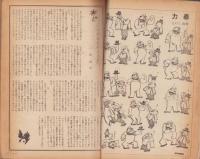 新風　昭和21年4月号　表紙画・猪熊弦一郎