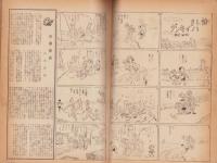 新風　昭和21年4月号　表紙画・猪熊弦一郎