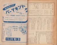 新風　昭和21年4月号　表紙画・猪熊弦一郎