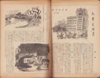 新風　昭和21年9月号　表紙画・松野一夫
