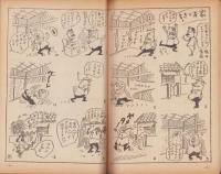 新風　昭和21年9月号　表紙画・松野一夫