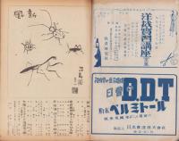 新風　昭和21年9月号　表紙画・松野一夫