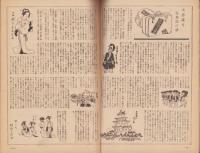 新風　昭和21年11月号　表紙画・横塚茂