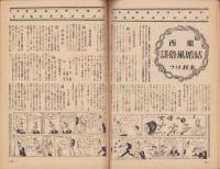 新風　昭和21年11月号　表紙画・横塚茂