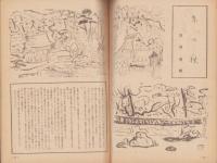 新風　昭和21年11月号　表紙画・横塚茂