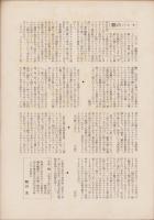 詩誌　獏　第34集　-昭和34年7月-　装画・本田克己