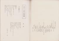詩誌　獏　第34集　-昭和34年7月-　装画・本田克己